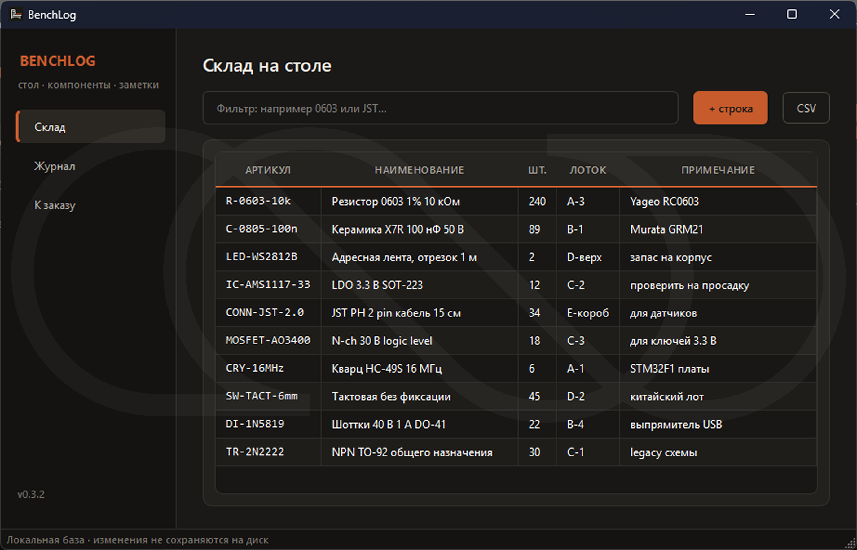 Десктоп‑приложение для учёта продукции и отгрузки