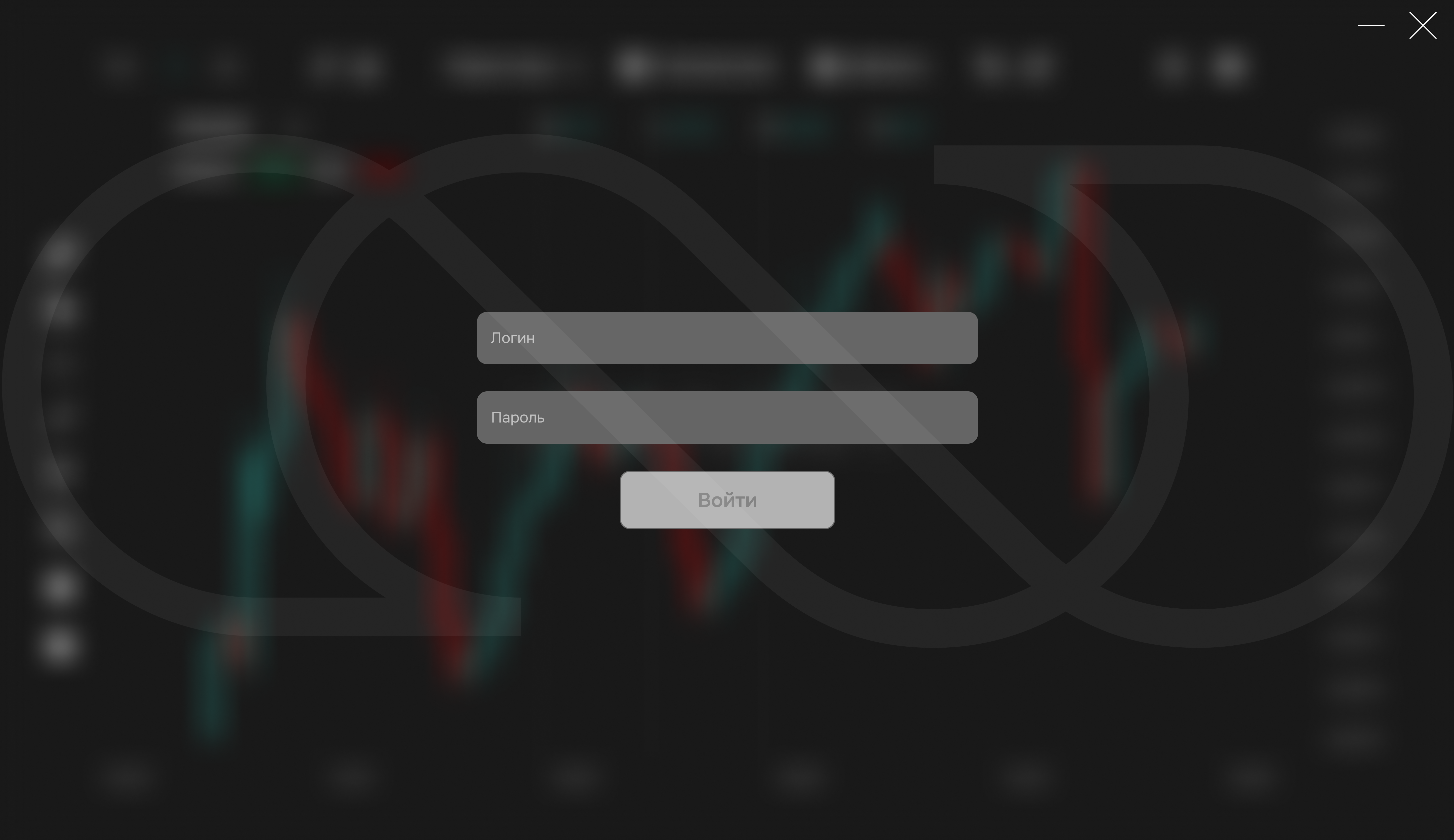 Десктопный трейдинг‑терминал — 2