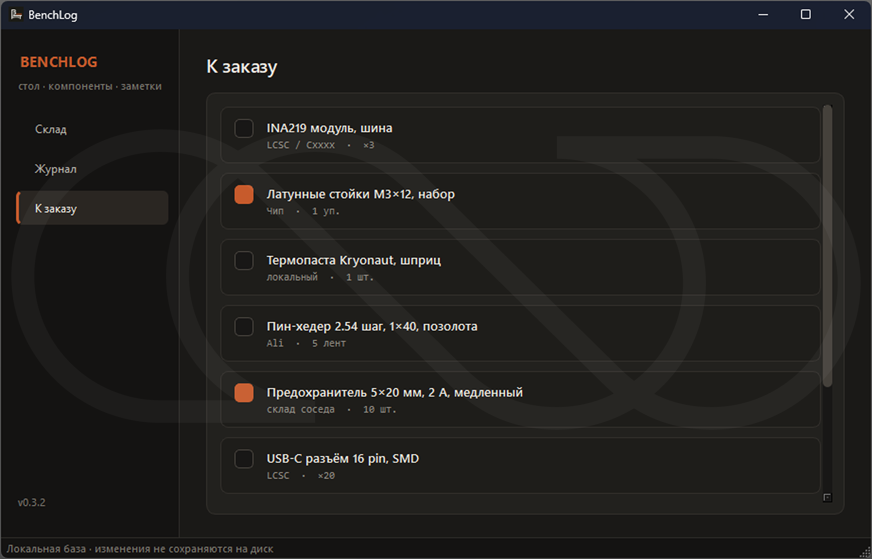 Десктоп‑приложение для учёта продукции и отгрузки — 2
